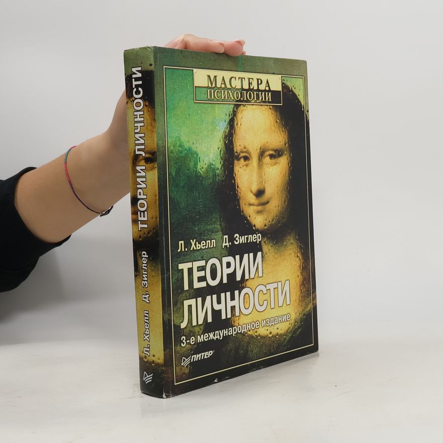 Daniel J. Ziegler Теории личности. Основные положения, исследования и применение