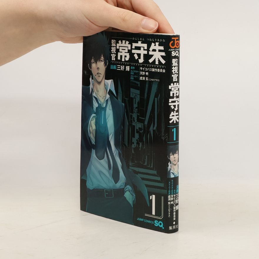 Hikaru Miyoshi 監視官 常守朱