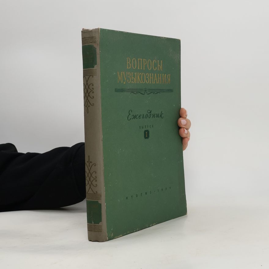 Kolektiv autorů Вопросы музыкознания. Ежегодник I