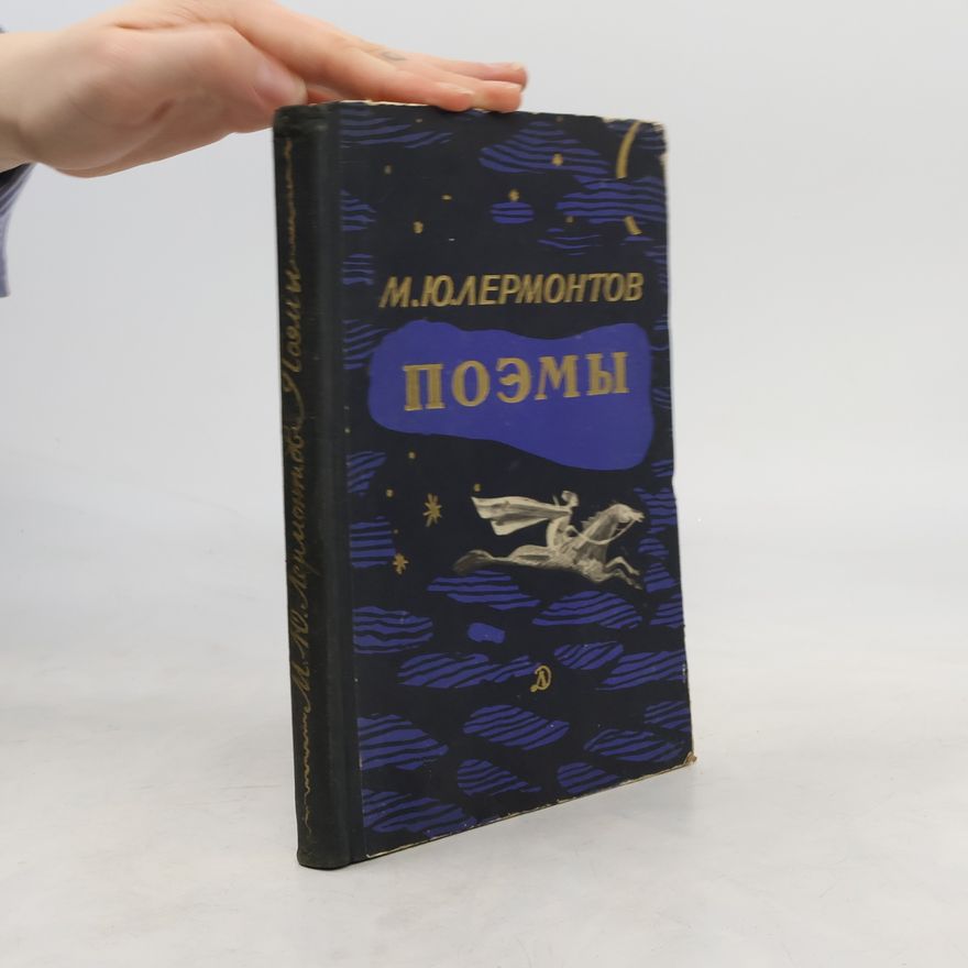 Michail Jurjevič Lermontov Поэмы