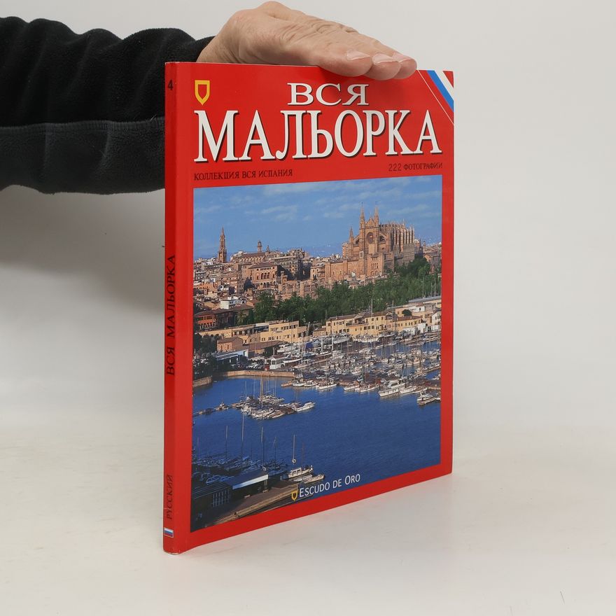 Carlos de Haro Вся Испания: Вся Майорка