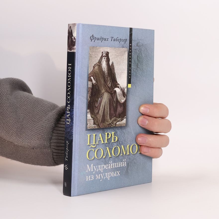 Fridrikh Tiberger Владыки мира: Царь Соломон