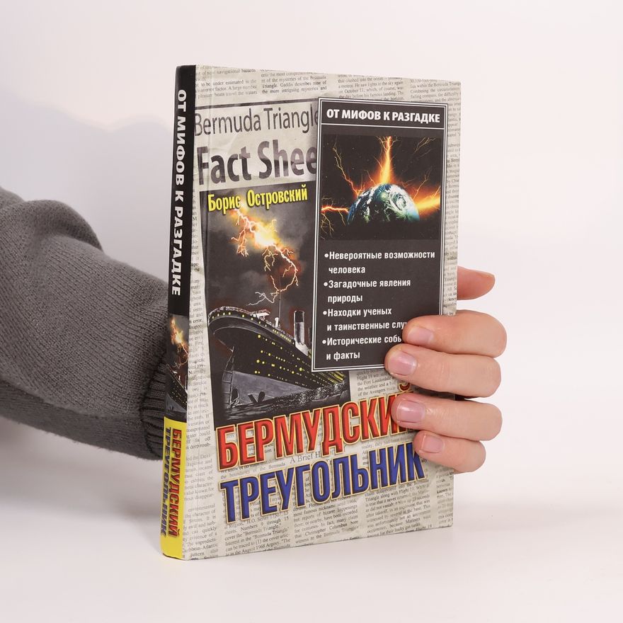 Boris Ostrovskiy Бермудский треугольник