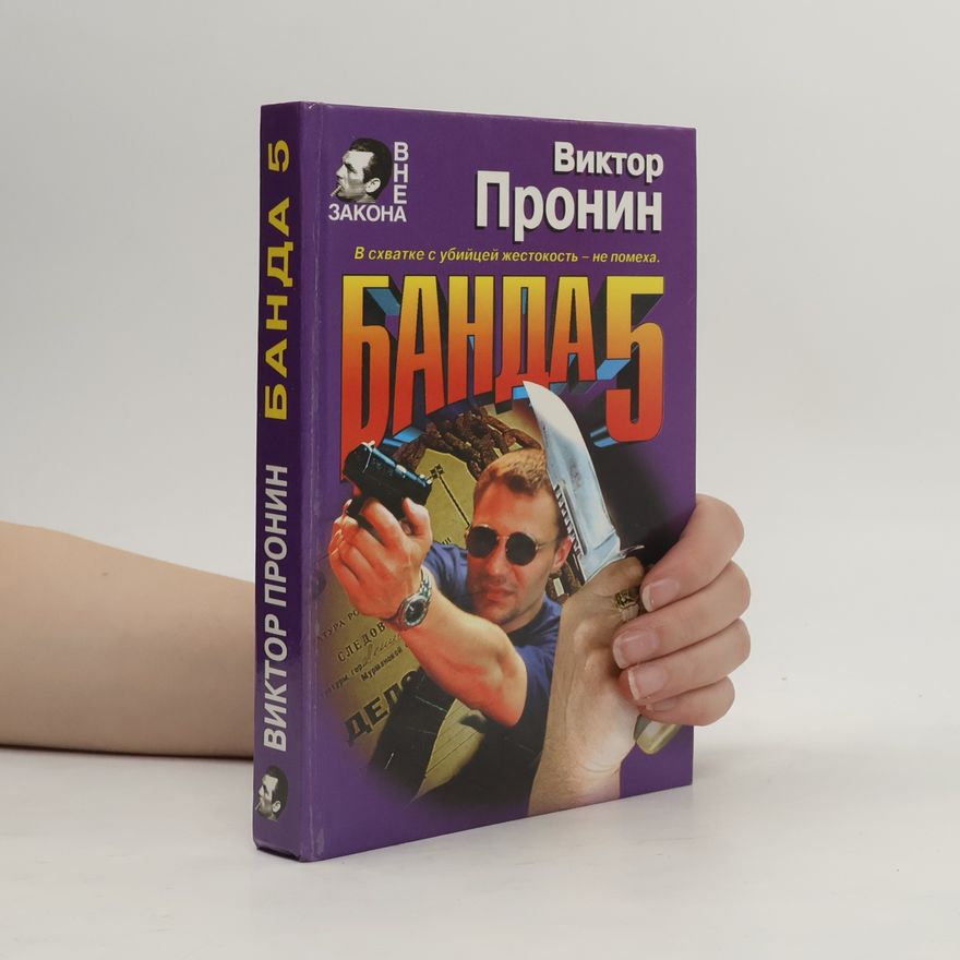 Viktor Pronin Банда 5. Banda 5