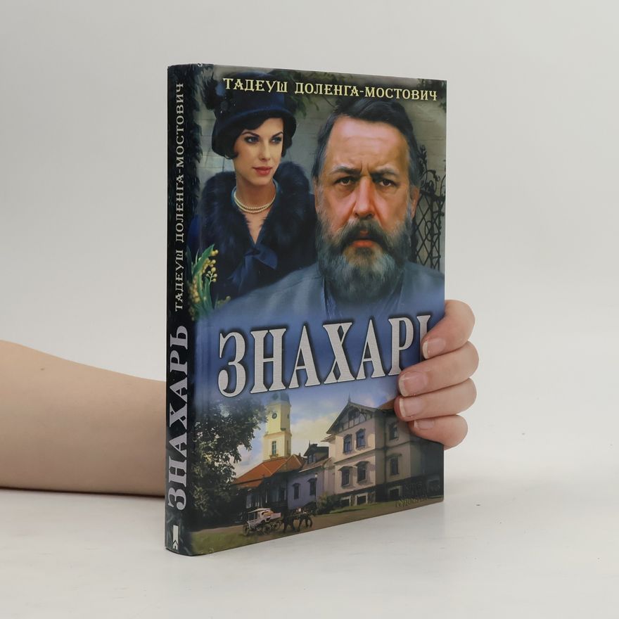 Г. Послуша Знахарь
