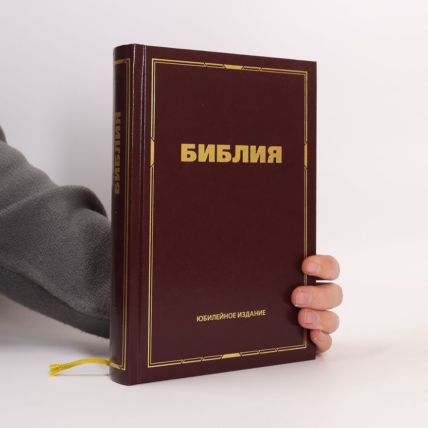 Autorenkollektiv БИБЛИЯ