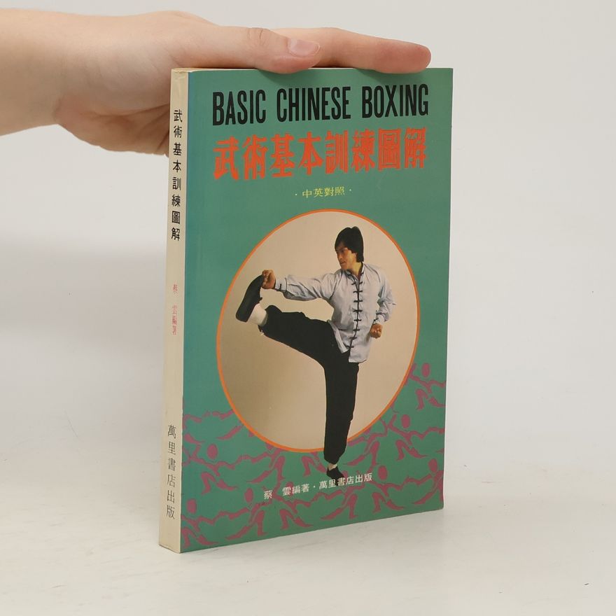 Yun Cai Basic Chinese Boxing. 武術基本訓練圖解