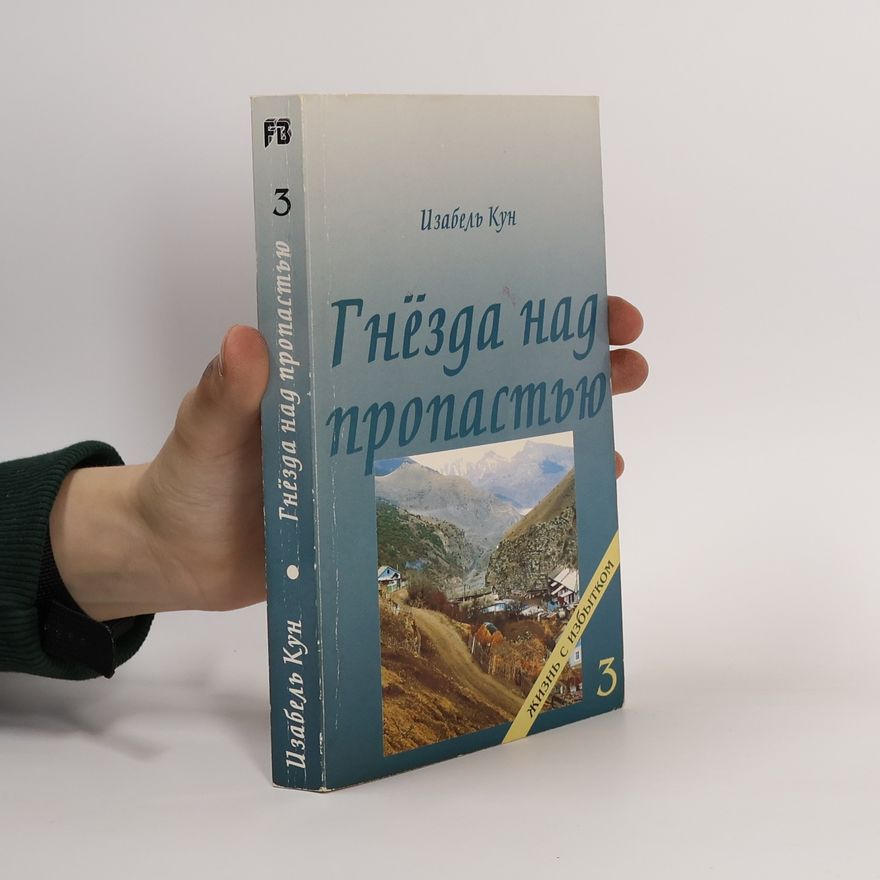 Изабель Кун Гнёзда над пропастью 3