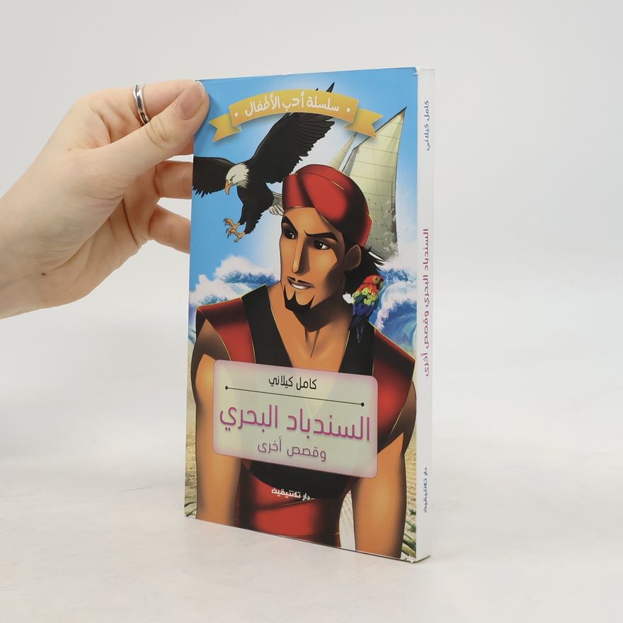 Kamel Kilani السندباد البحري