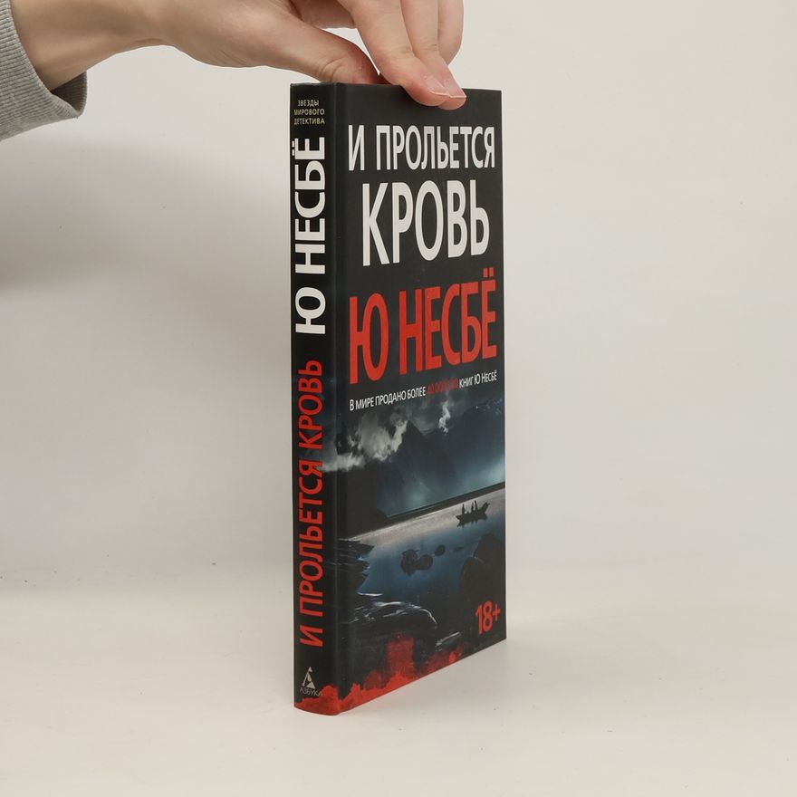 Jo Nesbø И прольется кровь