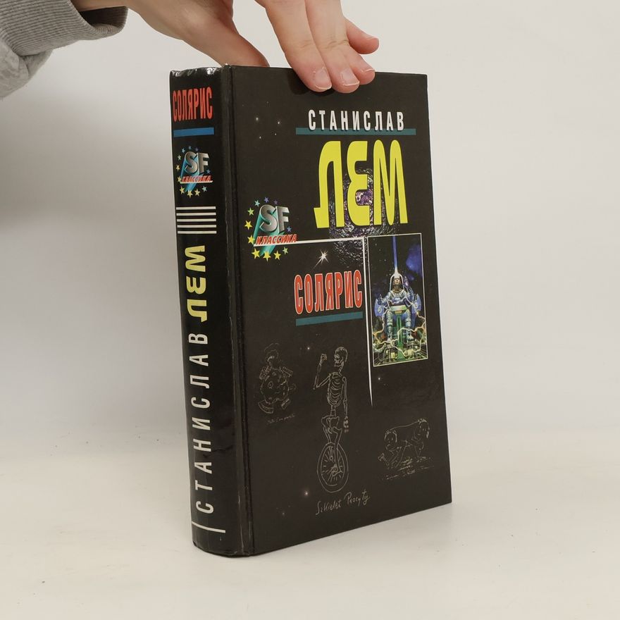Stanisław Lem Солярис