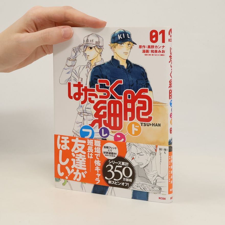 清水 茜 はたらく細胞フレンド 1