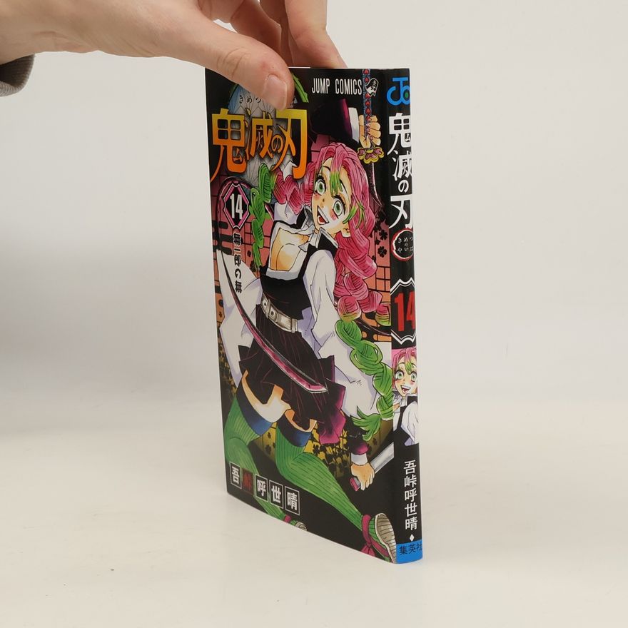 Koyoharu Gotoge 鬼滅の刃 14