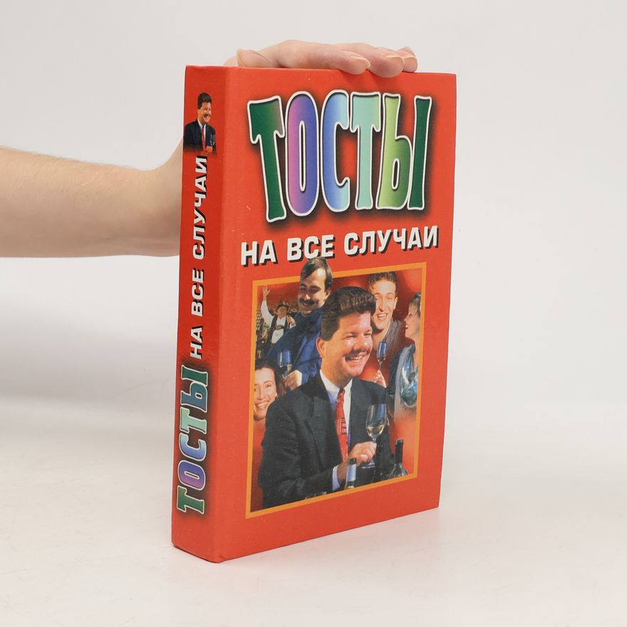 Collectif d'auteurs Тосты на все случаи