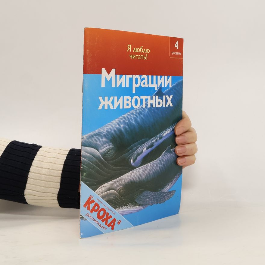 Robert Coupe Миграции животных