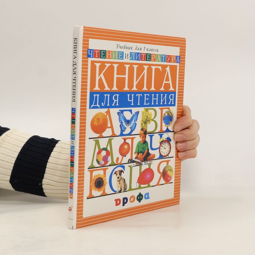 Kolektiv autorů Книга для чтения