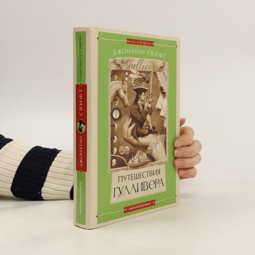 Jonathan Swift Путешествия Гулливера