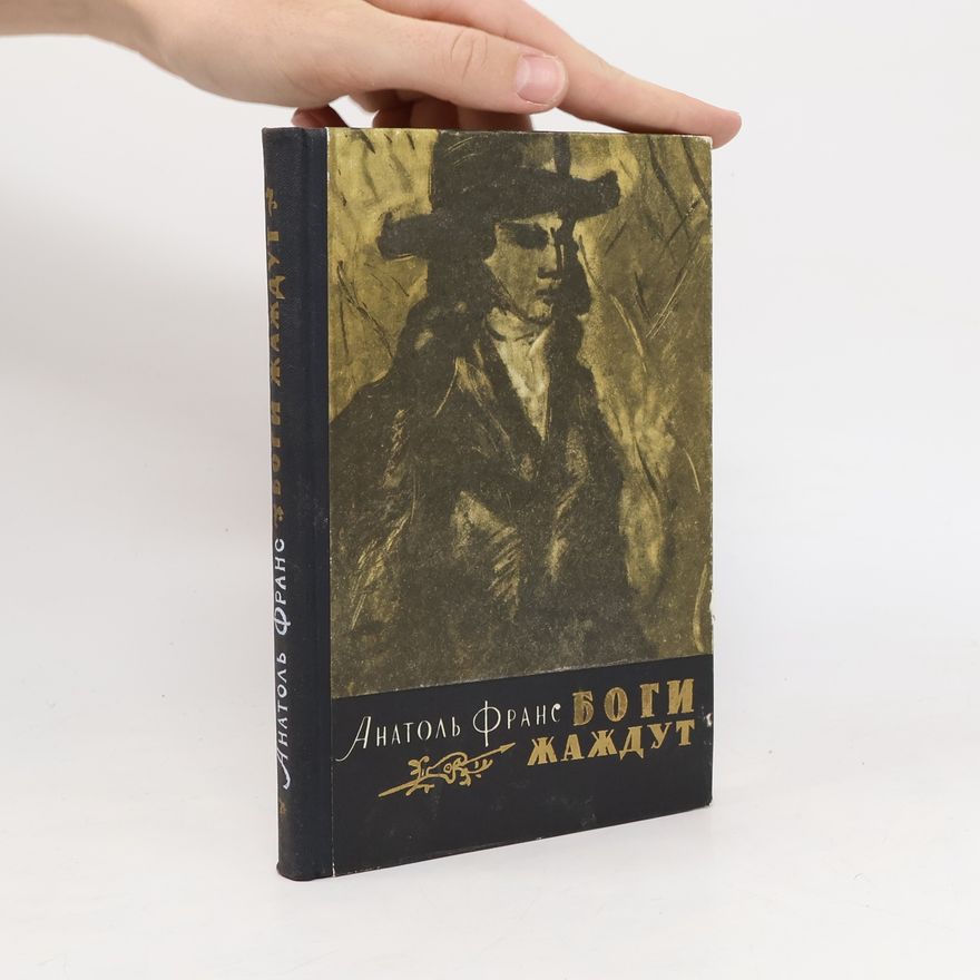 Anatole France Боги жаждут
