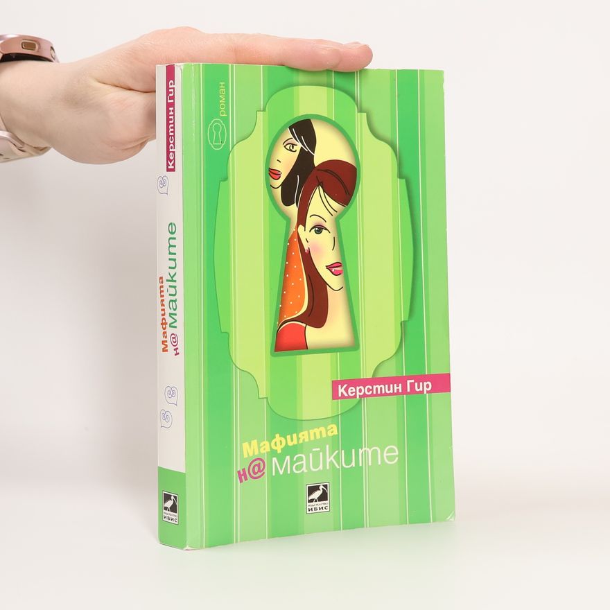 Kerstin Gier Мафията на майките