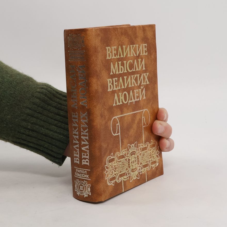 Kolektiv autorů Великие мысли великих людей II