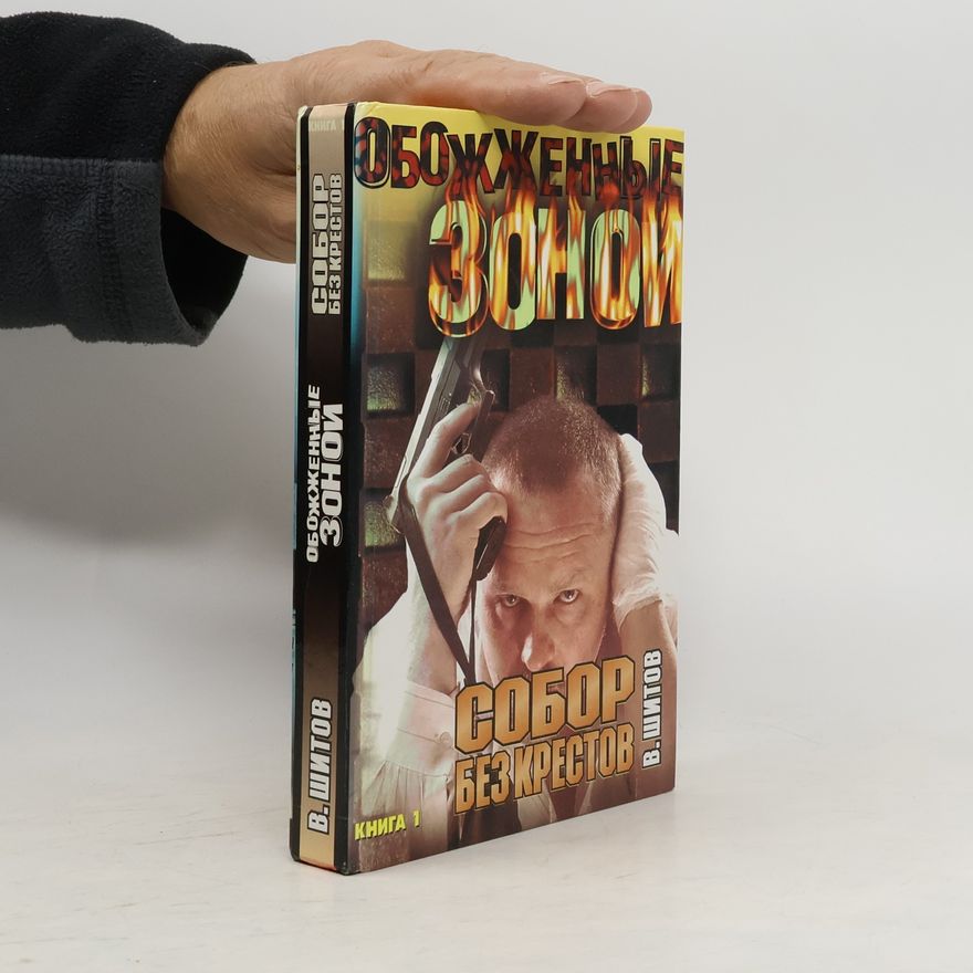 Vladimir Šitov Собор без крестов 1