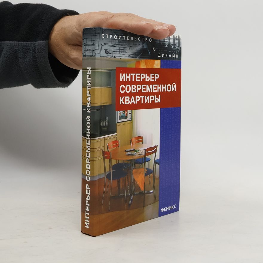 Various authors Интерьер современной квартиры