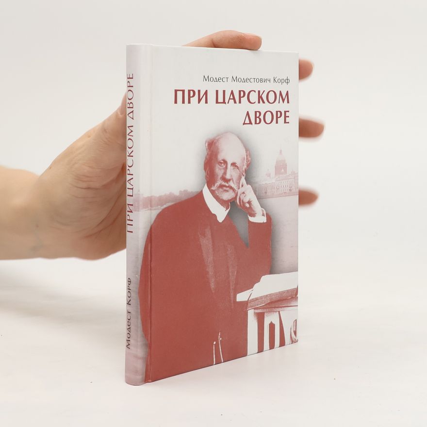 Modest Modestovich von Korff При царском дворе