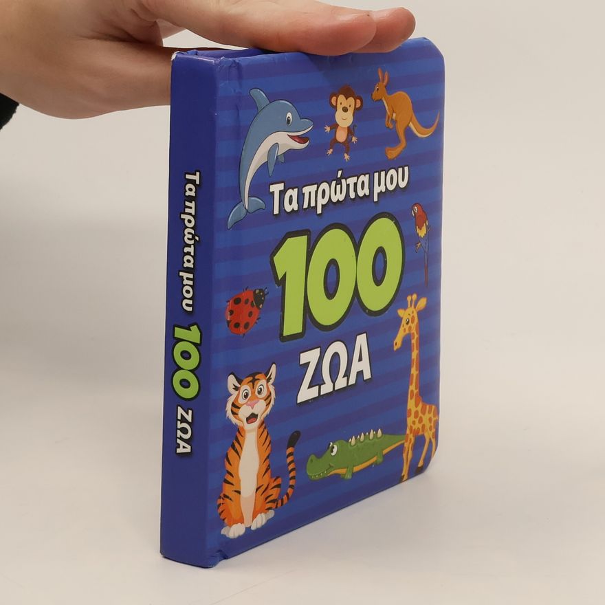Auteurscollectief Τα πρώτα μου 100 ζώα