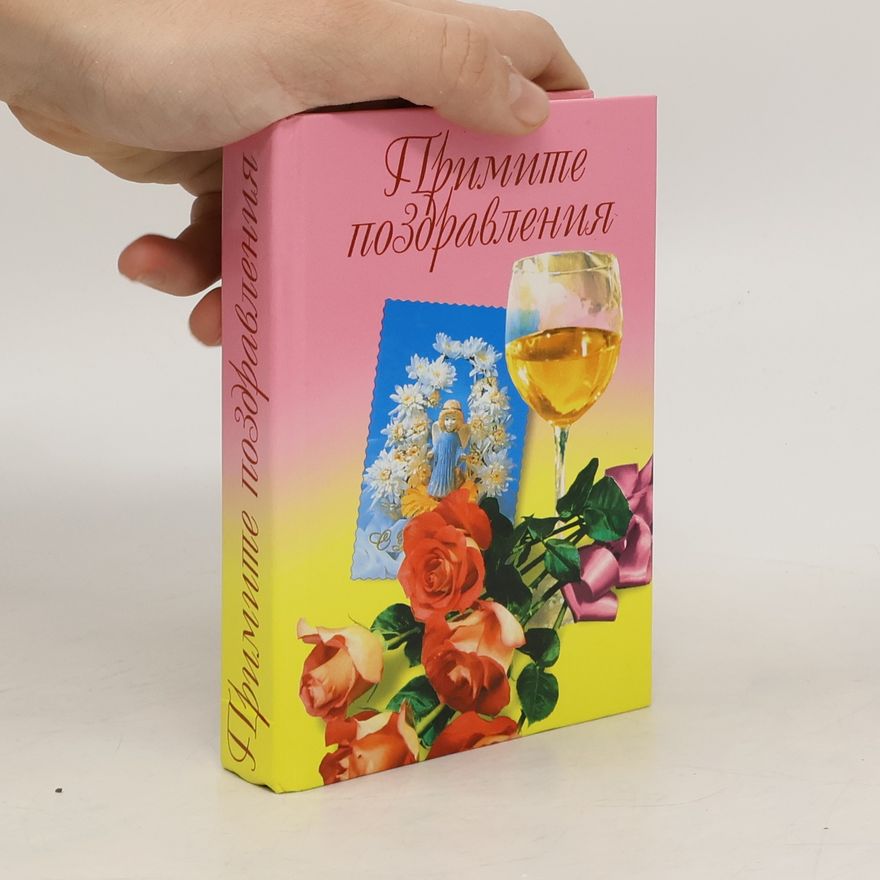 Татьяна Алексеевна Novoselova Примите поздравления