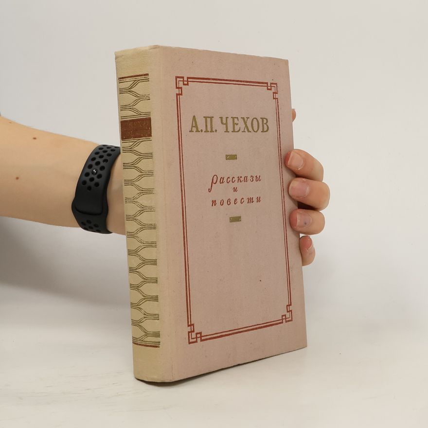 Anton Tchekhov Рассказы и повести