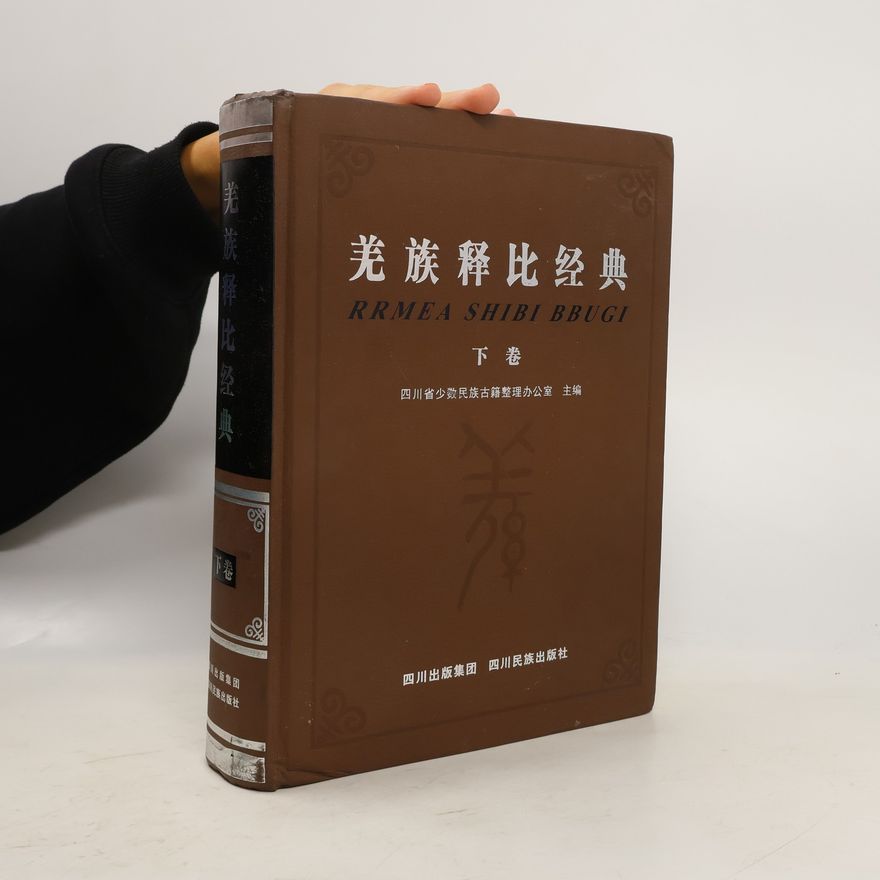 Sichuan Provincial Office for the Compilation and Arrangement of Ancient Books of Ethnic Minorities 羌族释比经典