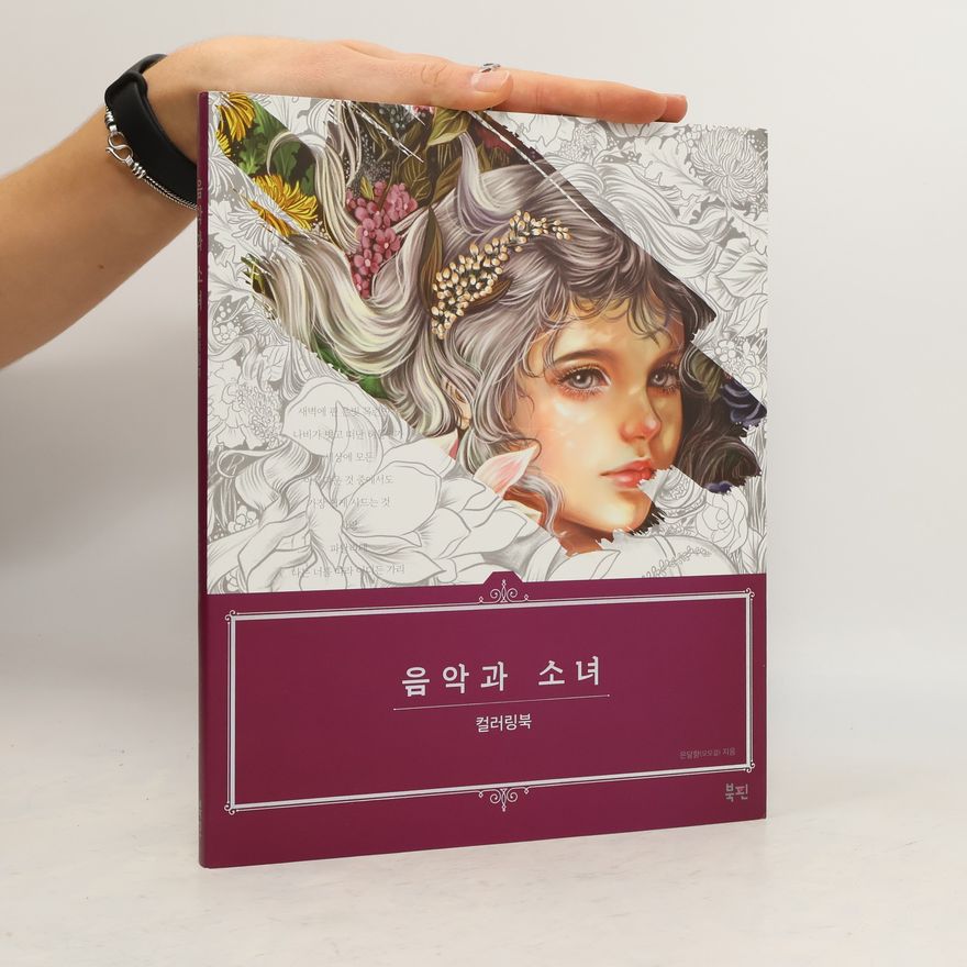 은달향노구치 음악과 소녀