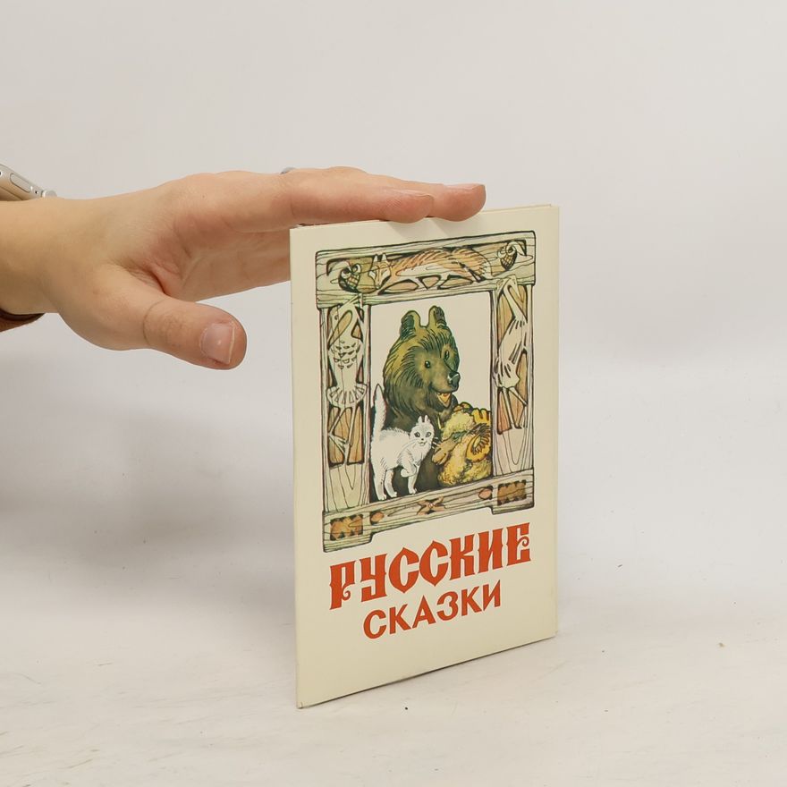 Various authors Русские сказки