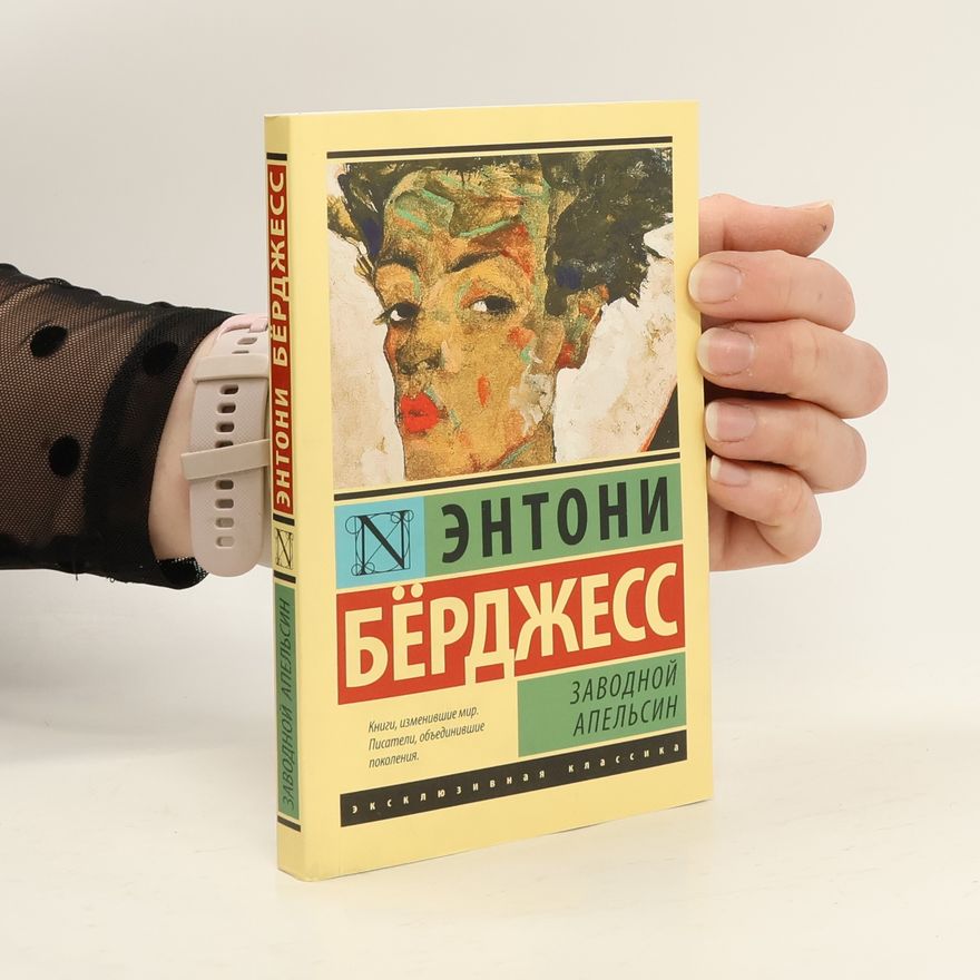 Anthony Burgess Заводной апельсин (Zavodnoy apeľsin)