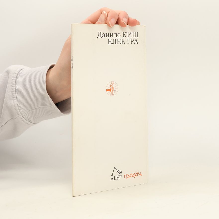 Данило Киш Електра