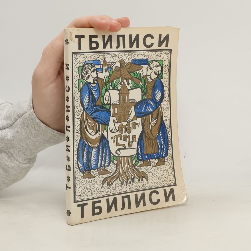 Г. Хуцишвили Тбилиси