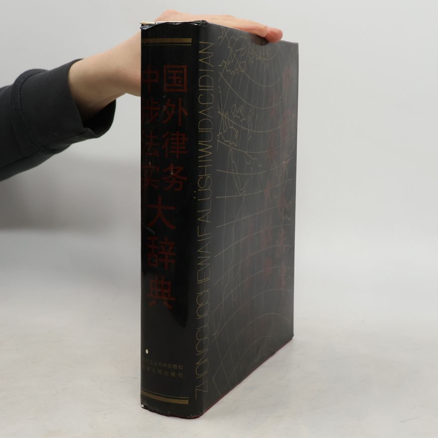 Collectif d'auteurs 中国涉外法律实务大辞典