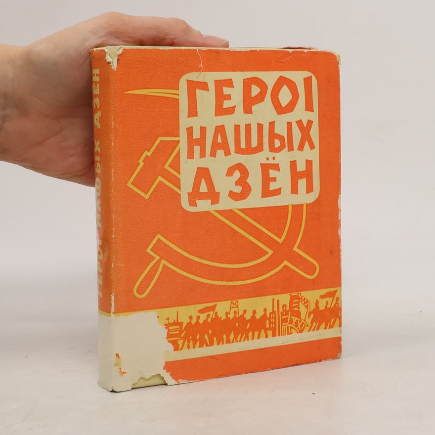 Various authors Героі нашых дзён