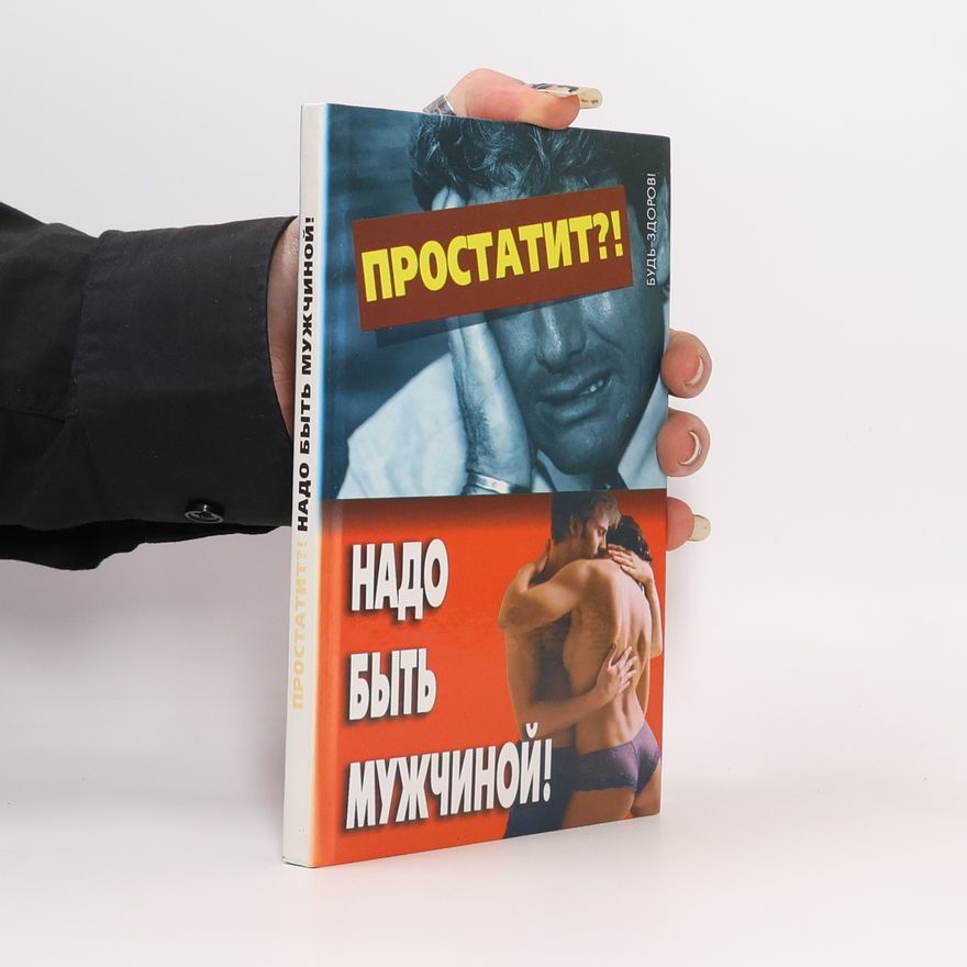 S. I. Bova Простатит?! Надо быть мужчиной!