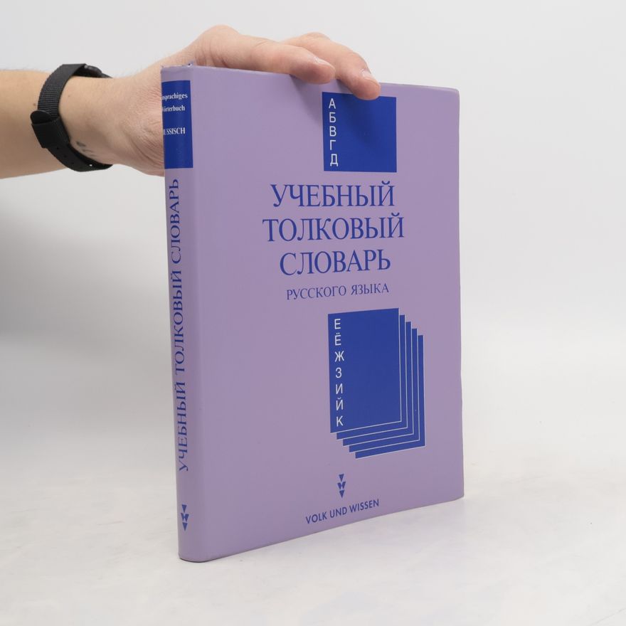 Vladimir B. Bykov Učebnyj tolkovyj slovar' russkogo jazyka