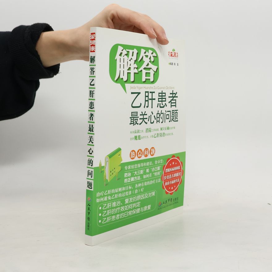 杨星 解答乙肝患者最关心的问题