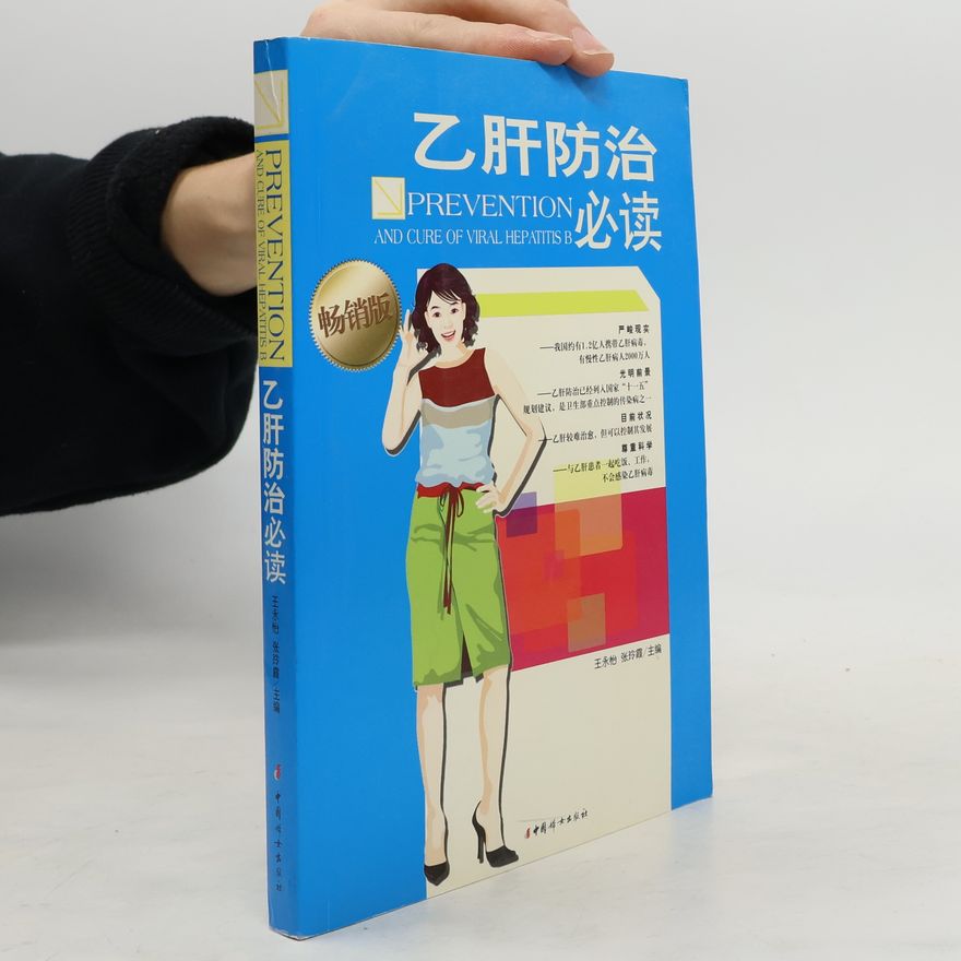 张玲霞 乙肝防治必读