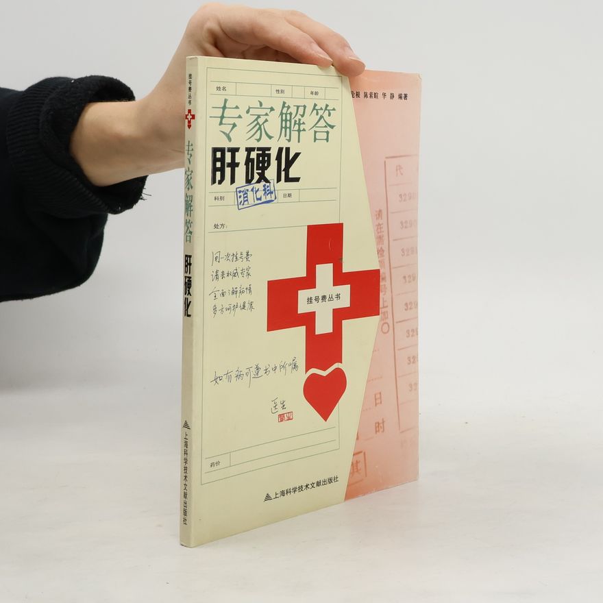 华静 挂号费丛书: 专家解答肝硬化