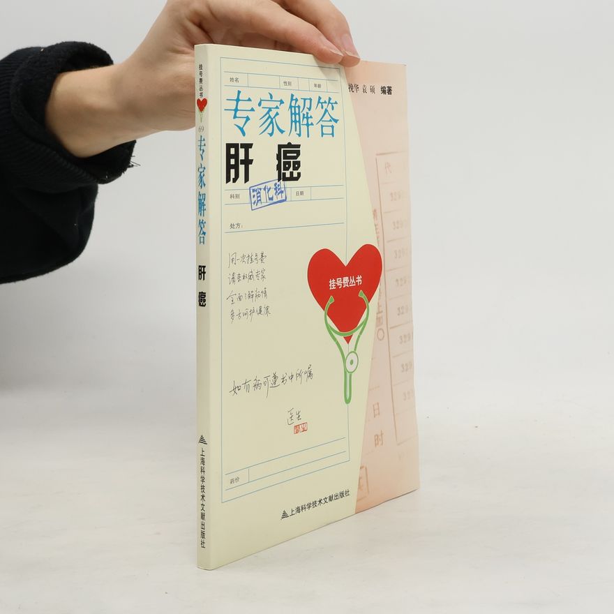 晚华袁硕 专家解答肝癌