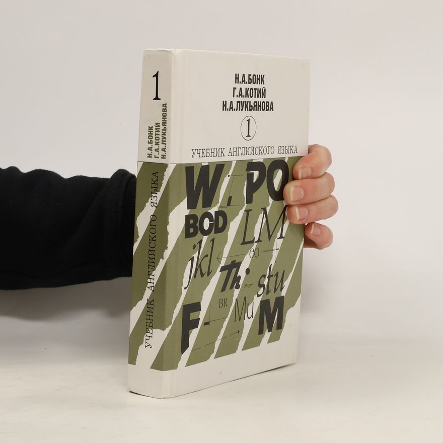 Various authors Учебник Английского Языка 1