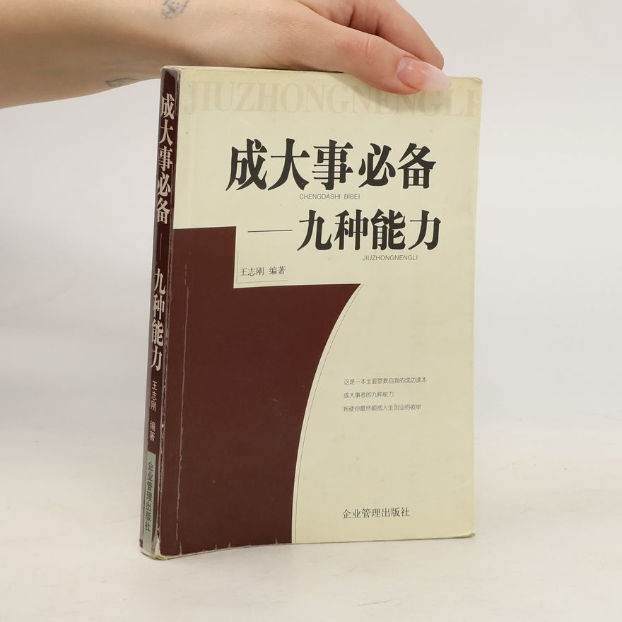 Wang Zhigang 成大事必备 九种能力
