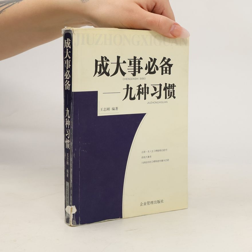 Wang Zhigang 成大事必备