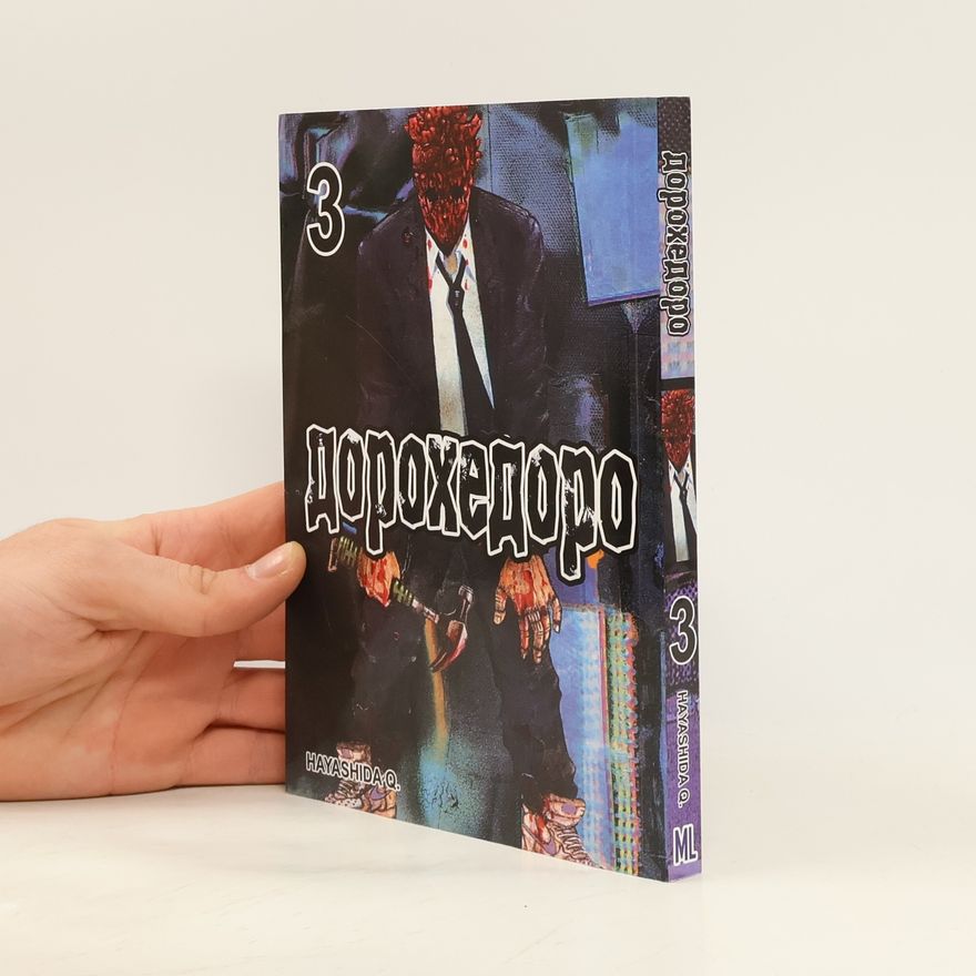 Q Hayashida Дорохедоро 3
