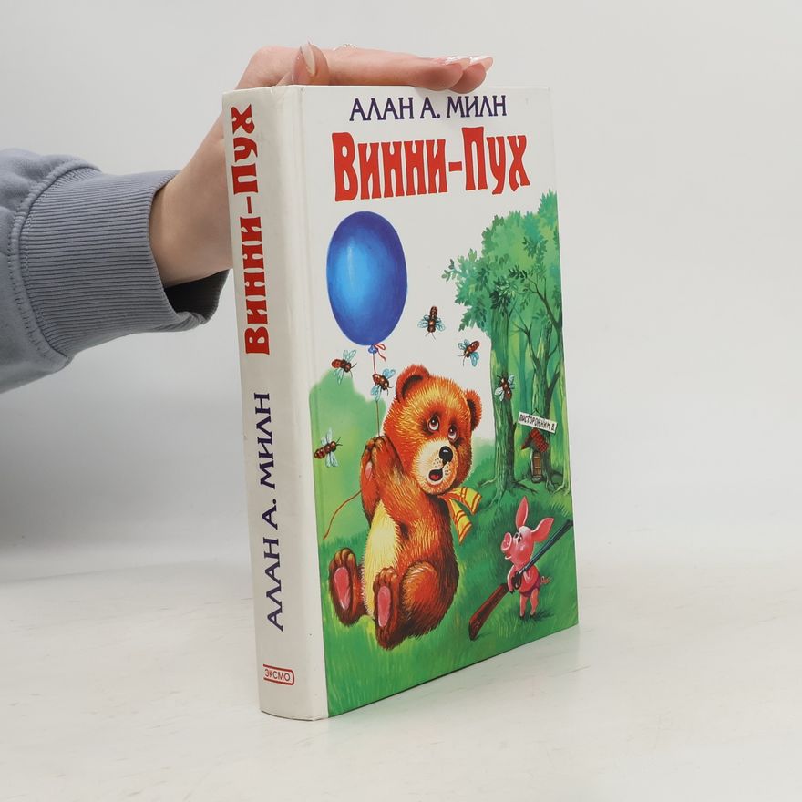 Игорь Егунов Винни-Пух