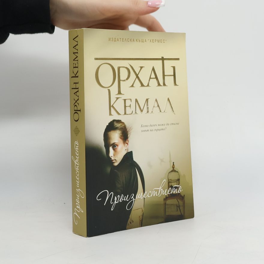 Orhan Kemal Господарката на чифлика, книга 1. Произшествието